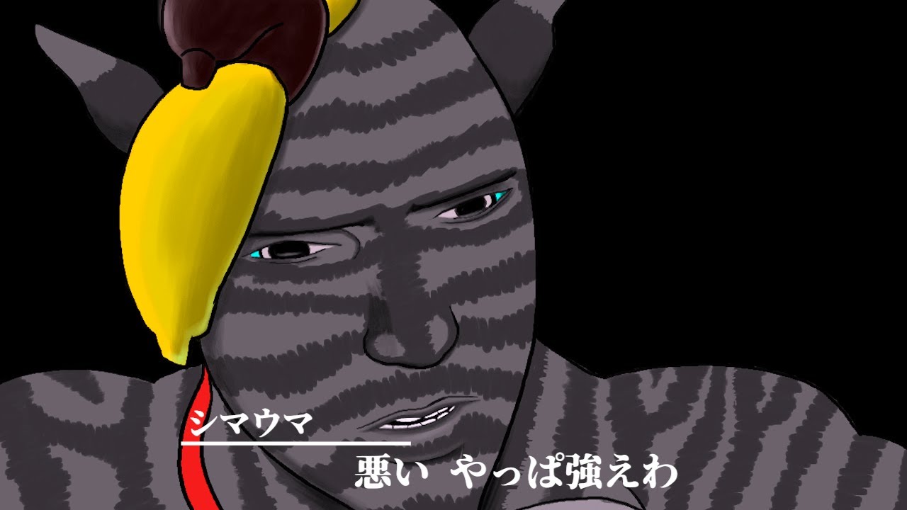 【大反省】シマウマバナンザ様 ごめんなさい