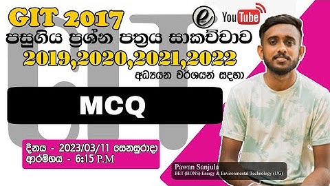 GIT Exam Sinhala 2023 Past Paper Discussion Sinhala | 2017 GIT Past Paper | E Pasala