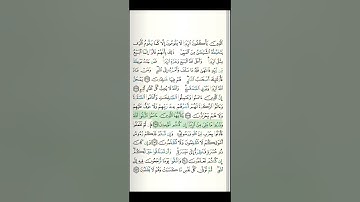 47) الصفحة ٤٧ من المصحف ، سورة البقرة ، أحمد العجمي