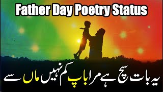 Fathers Day status | Fathers Day Shayari | Fathers Day Poetry In Urdu Fathers Day poetry status screenshot 1