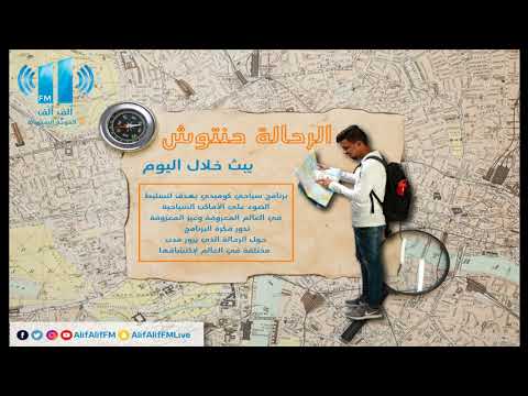 الرحالة الحلقة13