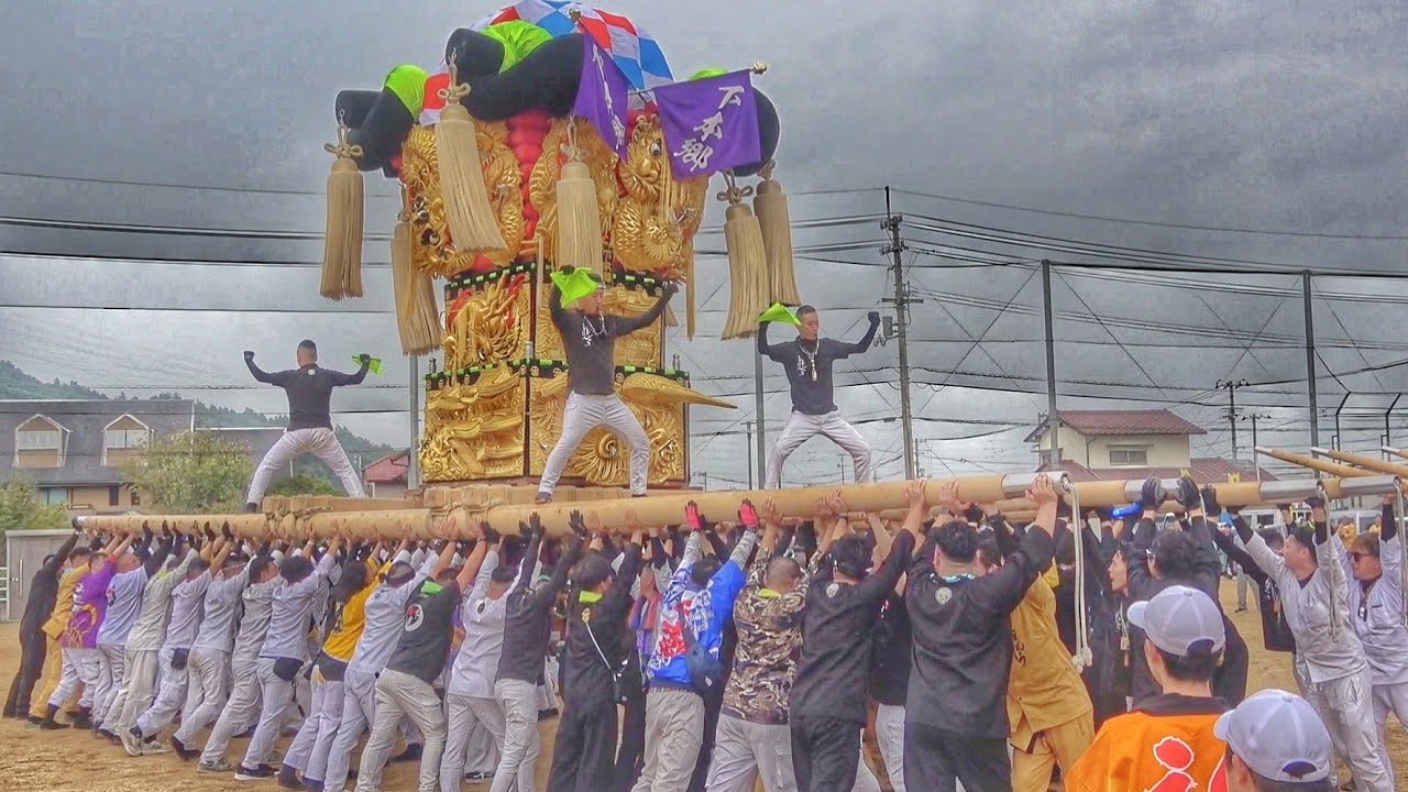 新居浜太鼓祭り2025 【中萩きらきら公園】下本郷 太鼓台 差し上げ など
