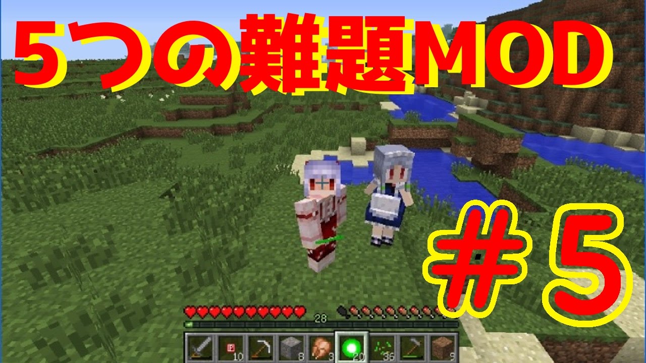 5 つの 難題 mod