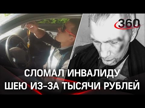 До смерти избил инвалида за 1000 рублей и может отделаться штрафом. Странное дело из Подольска