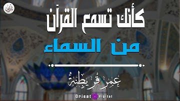 سورة يس بصوت || القارئ عمر قريطنه || تلاوة مريحة للنفس ومبعثة للسكينة