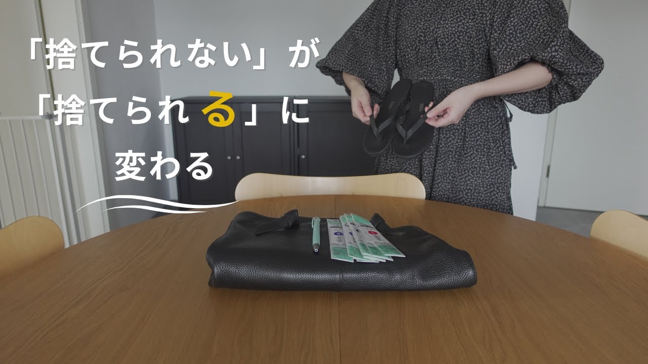 【手放せない→手放せる】捨て活中、私が考えてきた４つのこと｜ミニマリスト