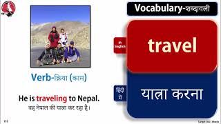 Vocab 16 | English Vocabulary words with Hindi meaning ~Pictorial ~Example With Sentence ~Exercise