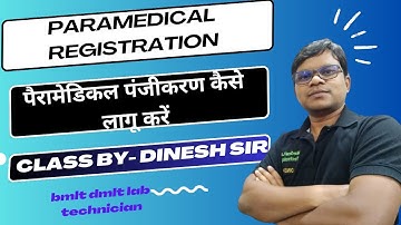 Paramedical Registration | Registration for BMLT,DMLT,Lab technician | How to apply Registration