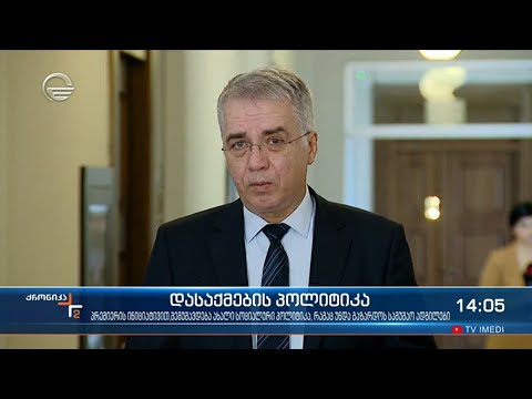ქრონიკა 14:00 საათზე - 22 ნოემბერი, 2021 წელი