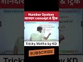 Number System short Tricks #mathstricks #upsi2025 #ssc