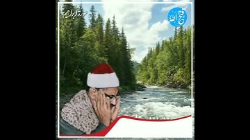 محمد صديق المنشاوي سورة ابراهيم
