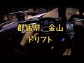 REAL SIMULATOR - GUNMA KANAYAMA