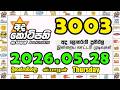 Ada Kotipathi 3003 2026.05.28 Today DLB Lottery Result අද කෝටිපති ලොතරැයි ප්රතිඵල #Lottery #DLB