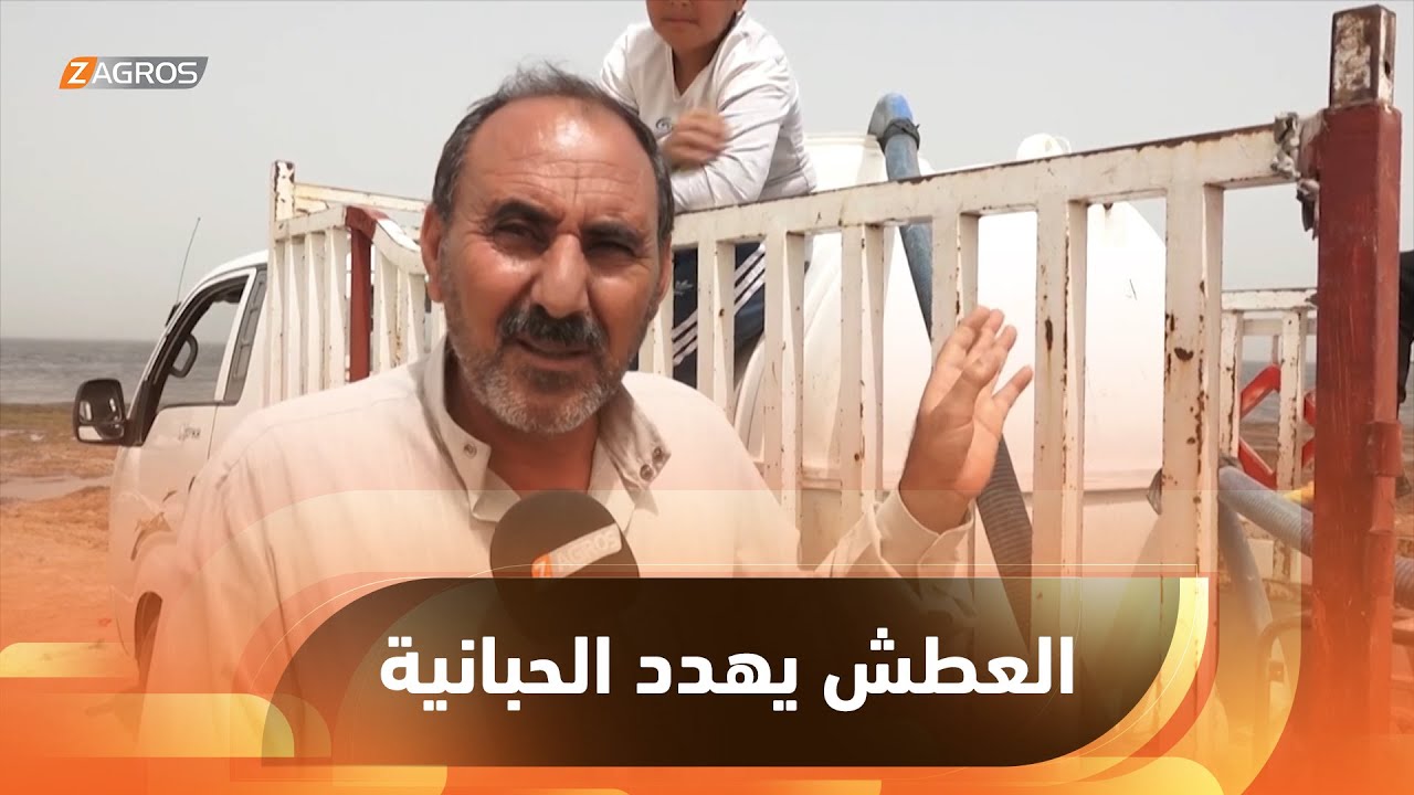 الأنبار.. العطش يهدد الآلاف وأهالي منطقة المجر في الحبانية أول المستغيثين