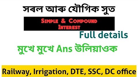 Simple & Compound Interest full Details in Assamese