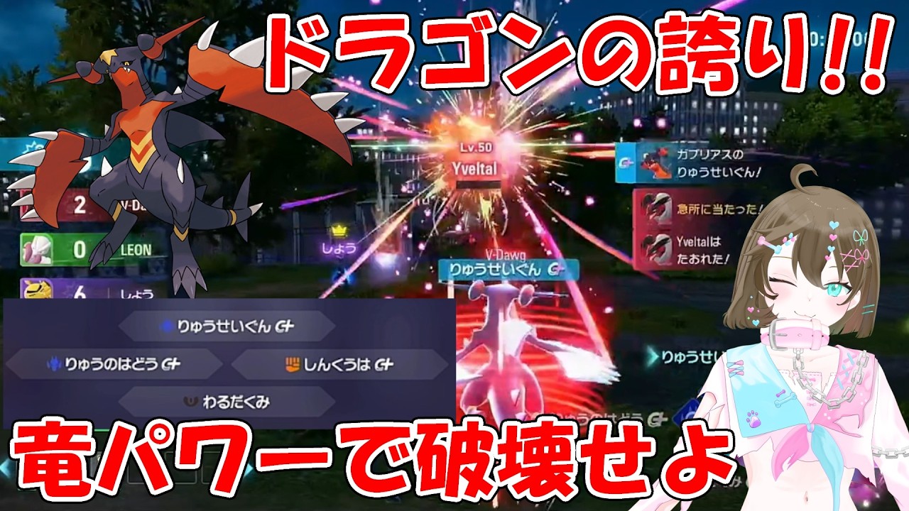 【ポケモンZAランクバトル】圧倒的竜パワーで薙ぎ払うメガガブリアスZが強すぎた