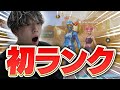 【初期ランクは？】復帰後の初ランクは"あの人"にキャリーしてもらいました【フォートナイト/Fortnite】