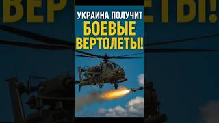 🇺🇸 Viper идёт на охоту! США дают Украине новое оружие против шахедов