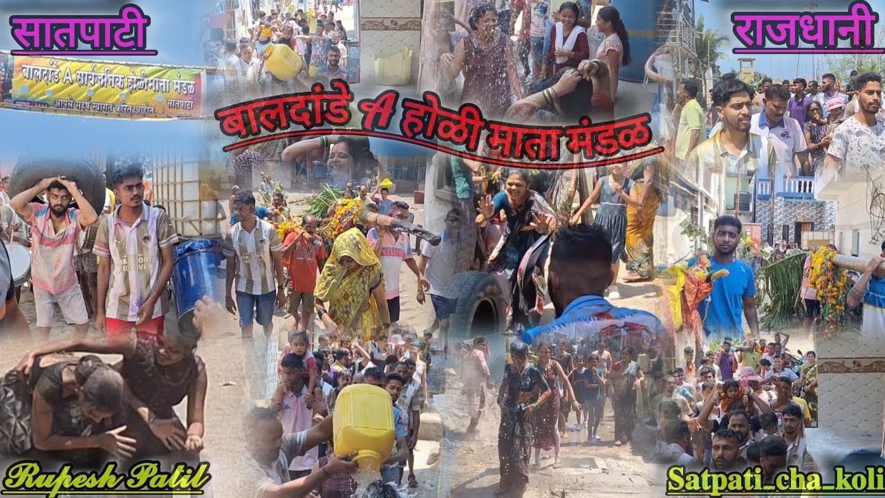 💥🌴🔥बालदांडे 𝓐  होळी माता मंडळ 🔥🌴💥||सातपाटी📍|| हवळी माता विसर्जन #mirvnuk #holi #satpati #shimga #yt