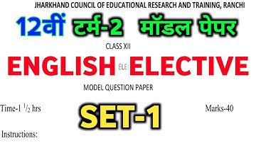 JAC Model Paper 2022 class 12 English solution | JAC 12 English Elective Set1 model Paper 2022 Term2