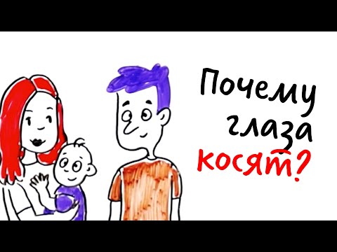 Что такое КОСОГЛАЗИЕ и ОТКУДА ОНО берется? — Научпок