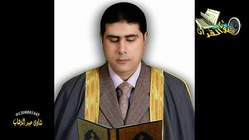 صوت من السماء ‏القارئ الطبيب احمد الدمرداش‏  من داخل ستوديو صوت القرآن