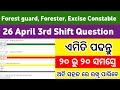 Forest guard odia grammer pyq | Forestguard odia grammer pyq 2026 | #osssc #ossc 