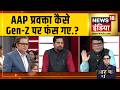 Aar Paar : Gen-Z पर फंस गए AAP प्रवक्ता? | Petrol Diesel | LPG | CNG | Amish Devgan