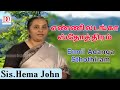 எண்ணிலடங்கா ஸ்தோத்திரம் - Enniladanga Sthothiram | Hema John | Tamil Christian song | Dr.D.Augustine