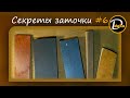 СЕКРЕТЫ ЗАТОЧКИ. 10 ошибок новичков при использовании природных камней #6