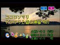 水瀬いのり - ココロソマリ (미나세 이노리 - 코코로소마리) (KY 44565) 노래방 カラオケ