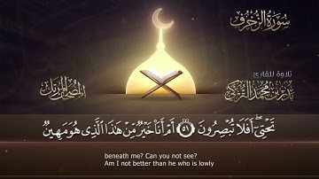سورة الزخرف  || بدر بن محمد التركي المصحف المرتل