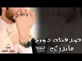 شيلات غرام غليجي صدفتك دون ماندري