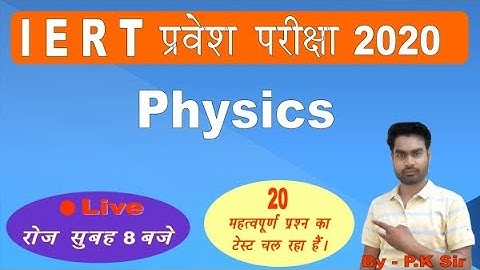 online test iert physics, live test iert entrance exam 2020