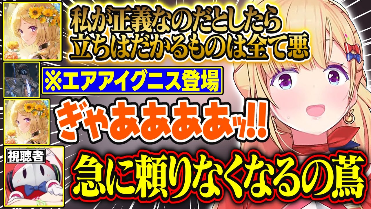 【Arknights: エンドフィールド】ボスの登場によりかっこいいアキロゼから一瞬でいつものアキロゼに戻り慌てふためく【アキ・ローゼンタール/ホロライブ/切り抜き】