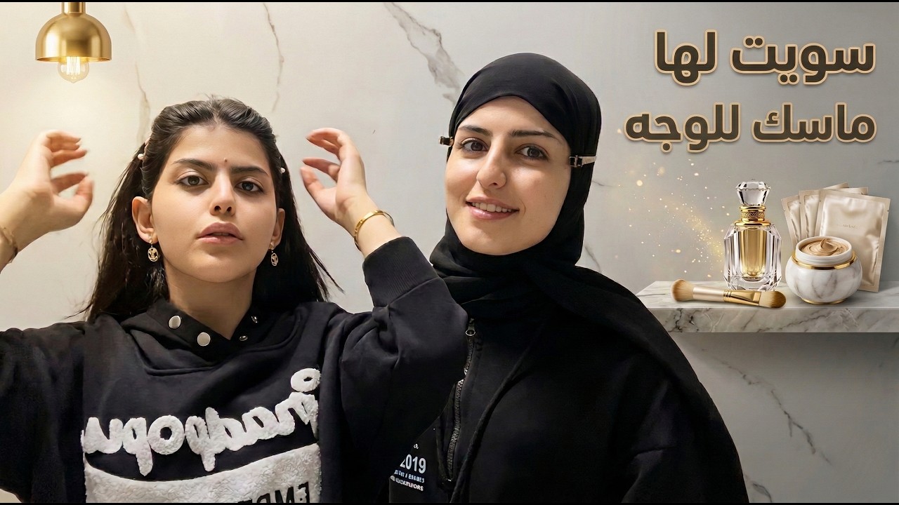 سويت ماسك لعزيزه ✨