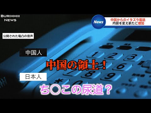 【放送事故】中国からのイタズラ電話が完全にコントになってしまう