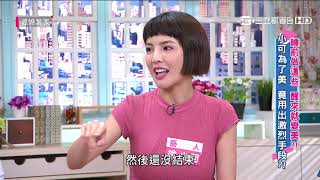 睡前做這些  醒來就變美？！婆媳當家20190918part1
