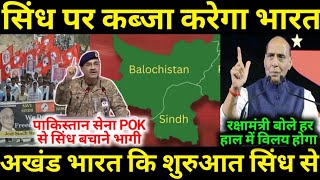 Download Lagu सिंध बनेगा भारत का New राज्य, India का No1 Target  MP3