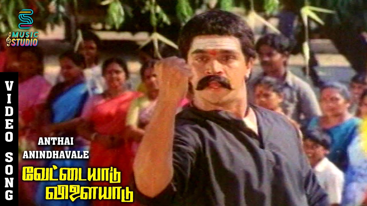 Anthai Anindhavale Video Song | Vettaiyaadu Vilaiyaadu | Arjun | Seetha | Chandrabose | Music Studio