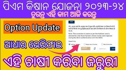 PM Kisan Yojana Aadhar Demo Authentication Status Rejected/Pm Kisan Yojana Aadhar Verify in Portal