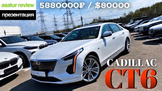 🇺🇸 Cadillac CT6 / Кадиллак СТ6 2020