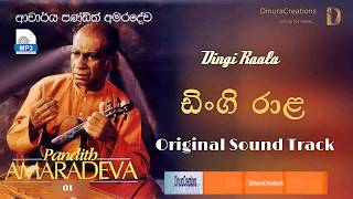 Video thumbnail of "Dingi Raala | Sinhala Songs | W.D. Amaradewa Songs | Pandith W.D. Amaradeva"