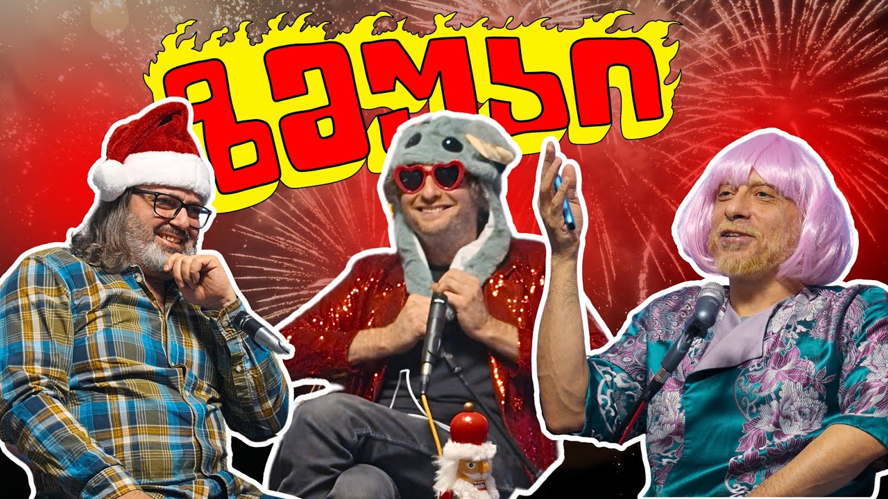 ზმუკი - ბაკურ ბურდული