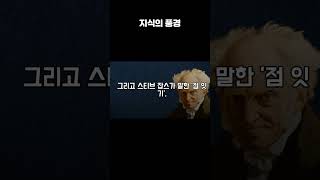 스티브 잡스의 &#39;점 잇기&#39;: 지금의 경험이 미래와 이어질 것이라는 믿음 #스티브잡스 #점잇기 #인생철학 #믿음 #쇼펜하우어