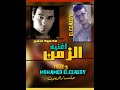 محمود سمير الزمان توزيع Mp3