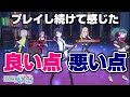 プロセカをプレイしてみて感じた良い点・悪い点【プロセカ】
