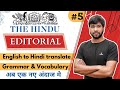 The Hindu Editorial Analysis | The Hindu Vocabulary &amp; Grammar rules | Editorial by Varun Chitra