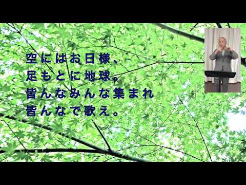 テレ合唱・チャレンジ元動画「ともだち讃歌」