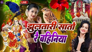 Navratri Bhakti Song 2023 New Devi Geet | नवरात्रि स्पॆशल गीत🌹Bhojpuri Devi Geet Bhajan